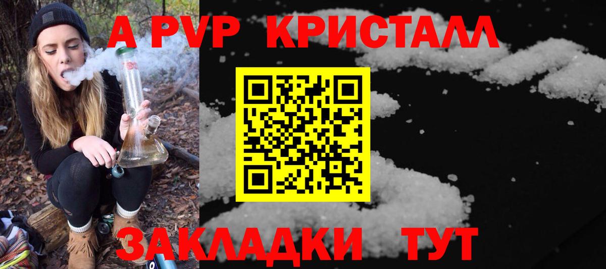APVP Crystall Полысаево
