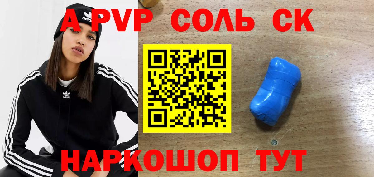 A-PVP крисы CK  Вход с VPN  A PVP Crystall  Полысаево  Alfa_PVP мука 