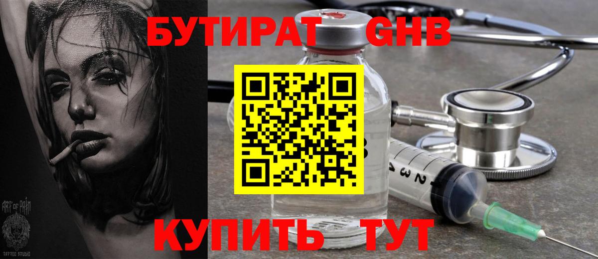 БУТИРАТ бутандиол  Вход с VPN  Бутират  Полысаево 