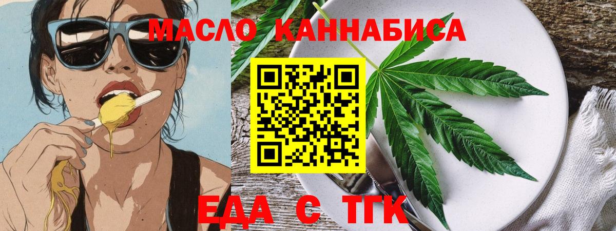 Еда ТГК конопля  Вход с VPN  Полысаево 