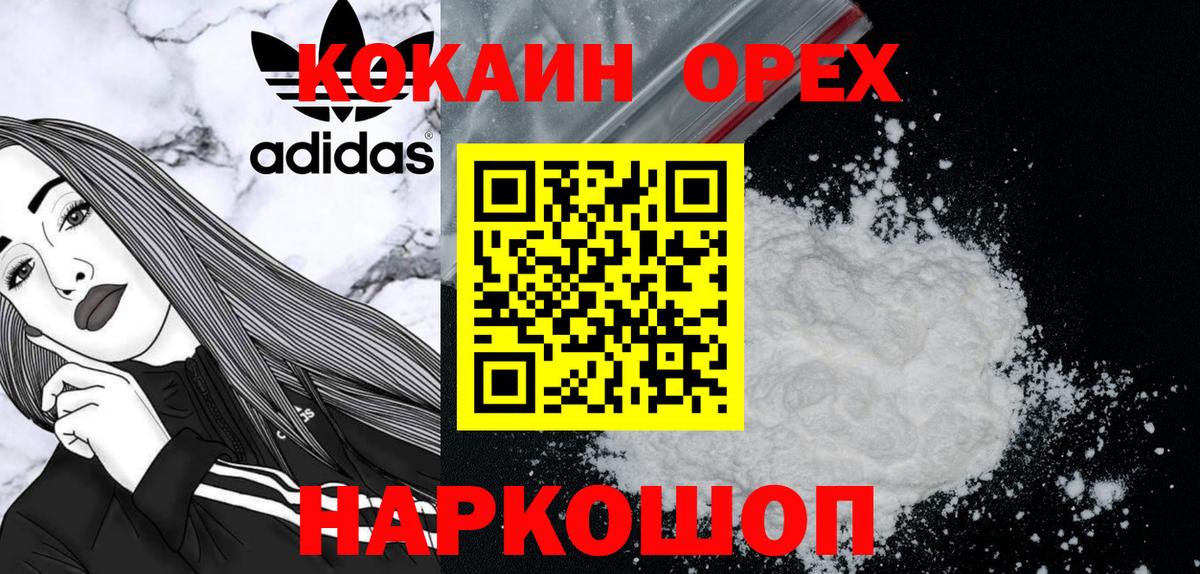 Кокаин 99% Полысаево