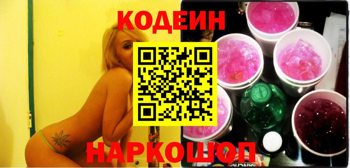 Полысаево  Codein напиток Lean (лин)  Кодеиновый сироп Lean напиток Lean (лин)  Вход с VPN 
