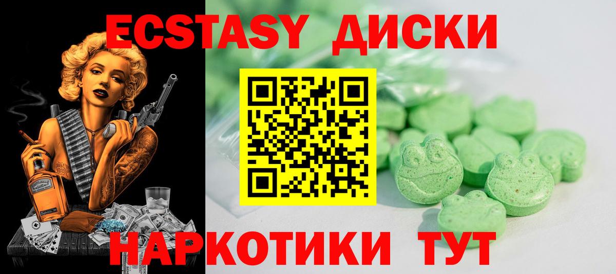 Ecstasy 280мг Полысаево