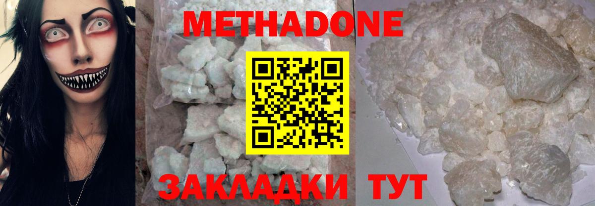 МЕТАДОН кристалл  МЕТАДОН кристалл  Вход с VPN  Полысаево 